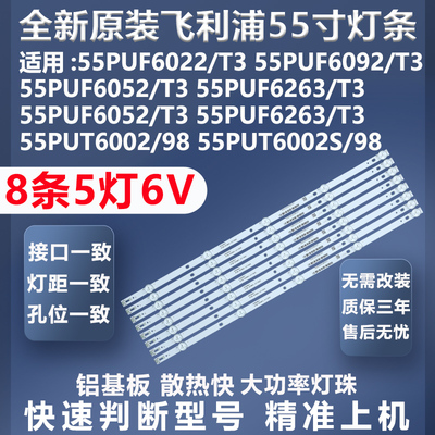 质保三年飞利浦55PUF6022/t3灯条