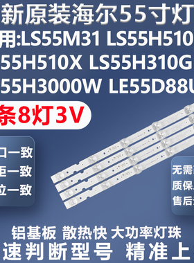 全新适用康佳LED55K36U海尔LS55M31 LS55H510X LS55H310G灯条