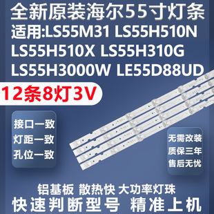 全新适用海尔LS55H3000W LE55D88UD LS55H510N LS55H6000电视灯条