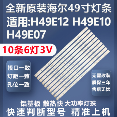 加厚铝基板海尔H49E12灯条