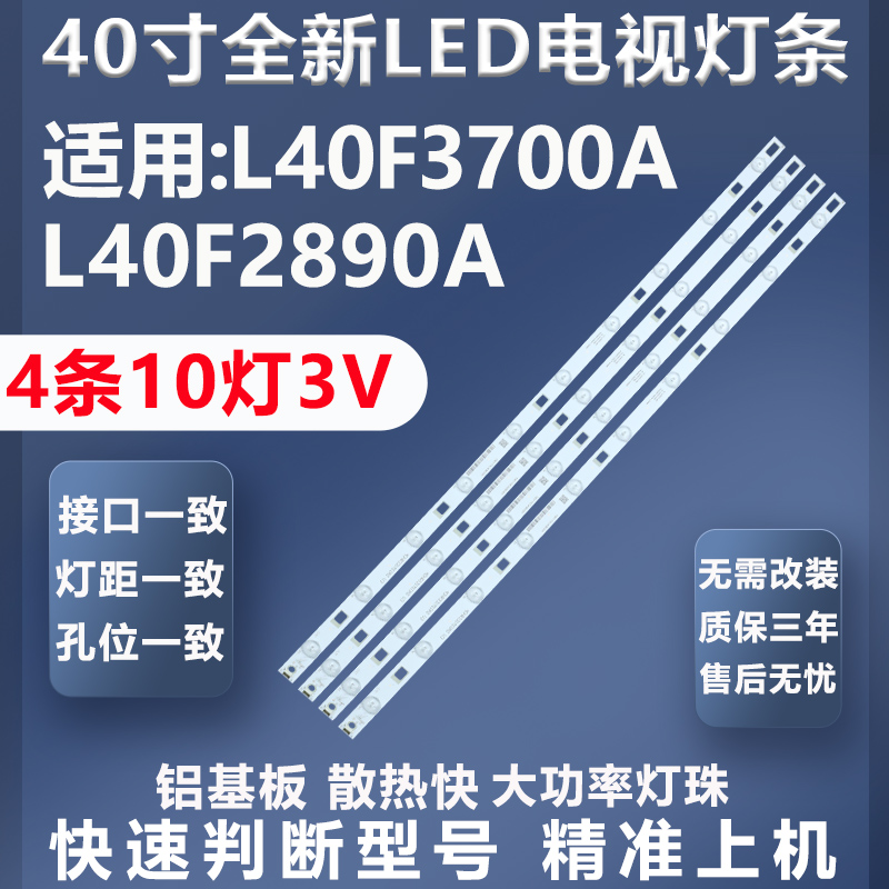 质保三年TCLL40F3700A灯条