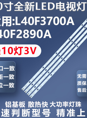 适用TCL L40F3700A 40F2890A背光灯条4C-LB4010-HQ2背光led灯条