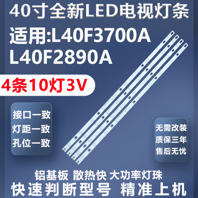 质保三年TCLL40F3700A灯条