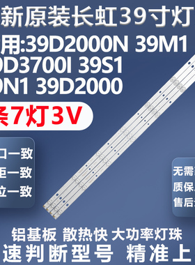 全新适用长虹39D2000 39D3700I 39M1 39A1 39DF 39D3F电视灯条