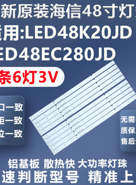 全新海信LED48K20JD LED48EC280JD背光灯条HE48UGEJR34E45205灯条
