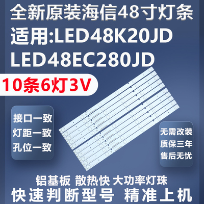 海信LED48K20JD灯条质保三年
