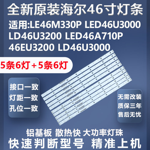 海尔LD46U3000灯条质保三年