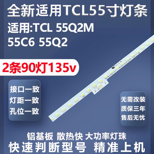 适用TCL55Q2M灯条质保三年