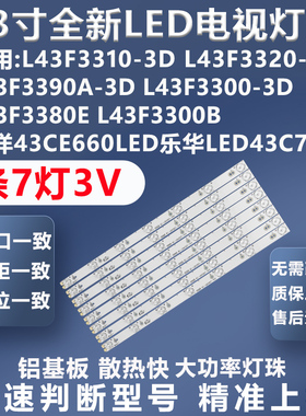 全新原装乐华LED43C720 LED43C710K LED43C750 LED43C710KJ灯条