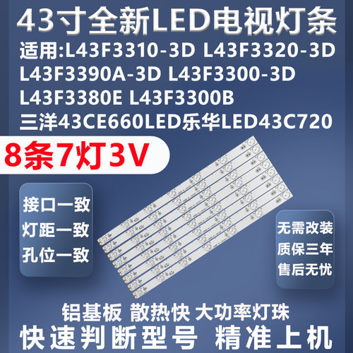 乐华LED43C720灯条全新原装原厂