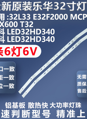 全新适用先科LED32HD340先锋LE32B180 32L3 32S1A迈科MK-8188灯条