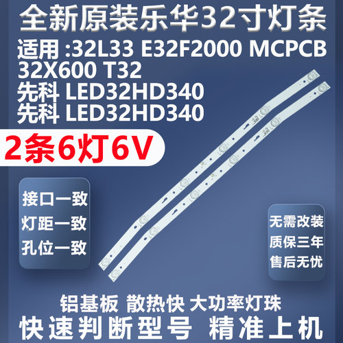 先科LED32HD340灯条质保三年