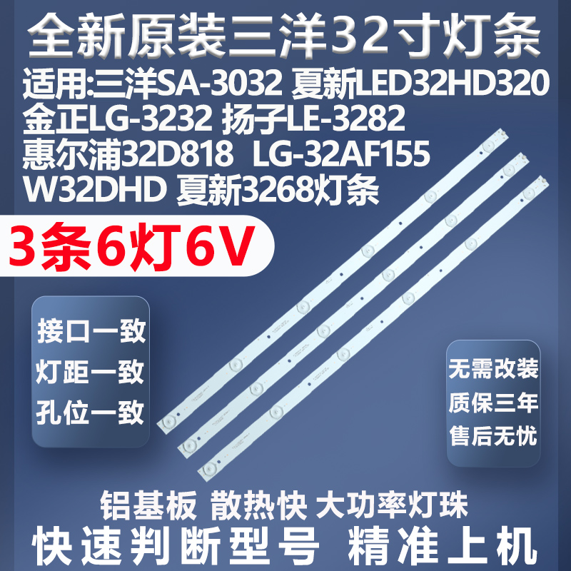 夏新LED32HD320灯条质保三年