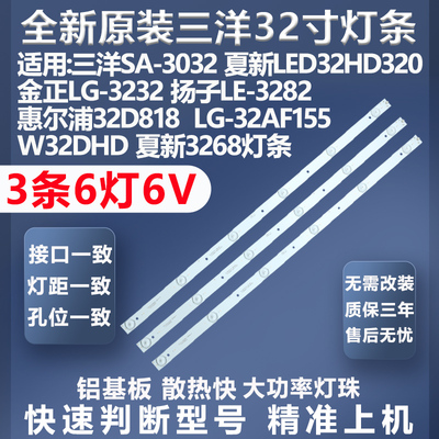 夏新LED32HD320灯条质保三年