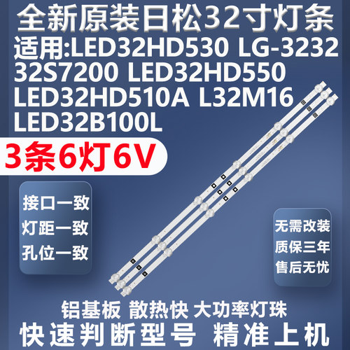 日松LED32HD530灯条全新原装原厂