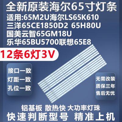 海尔LS65K610G灯条质保三年