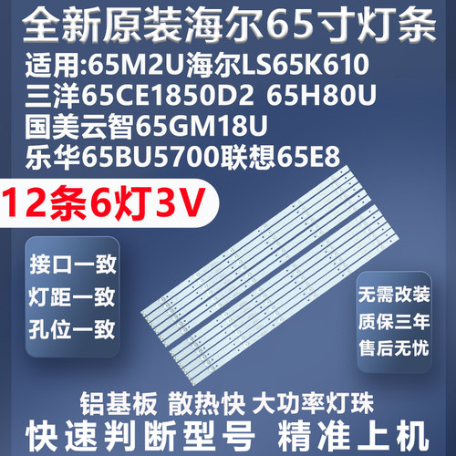 海尔LS65K610G灯条质保三年