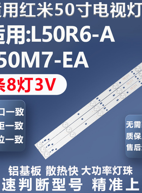 适用小米L50R6-A L50M7-EA电视灯条JL.D50081330-368HS-M_V01灯条