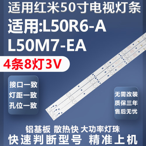加厚铝基板小米L50R6-A灯条