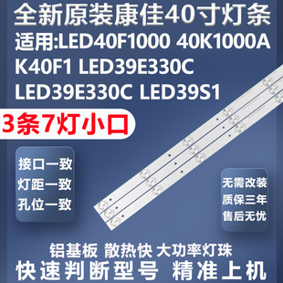 0701S BK400E30 LED39S1电视灯条RF 全新适用康佳LED39E330C