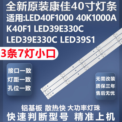 全新原装原厂康佳LED40F1000灯条