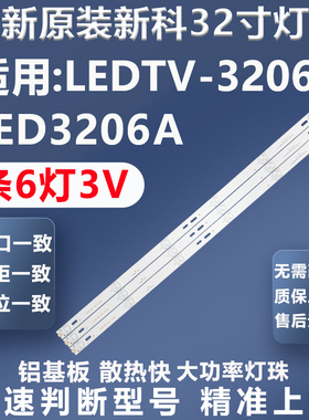 全新原装原厂新科LEDTV-3206A LED3206A XK031D-Z32-3X6-6C1B灯条