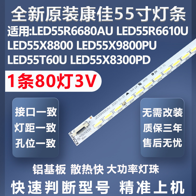 全新适用厂康佳LED55R6680AU LED55R6610U LED55X8800电视灯条