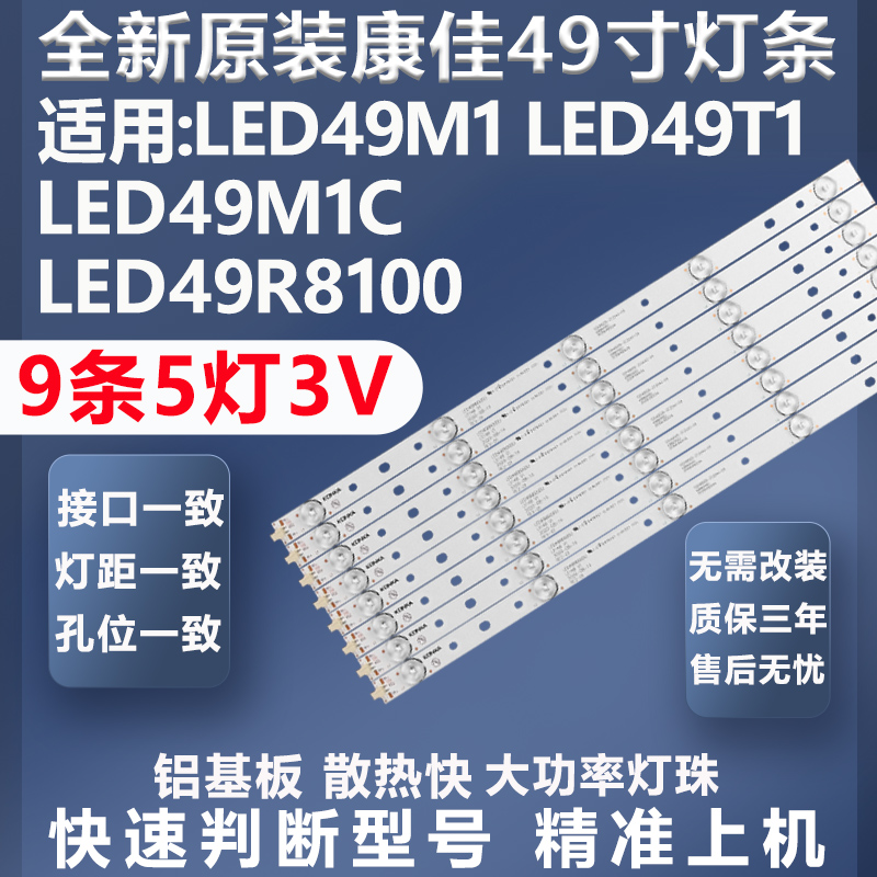 加厚铝基板康佳LED49M1灯条
