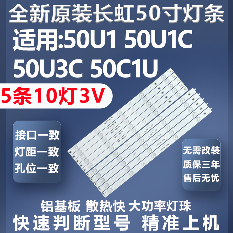 长虹50U1灯条质保三年