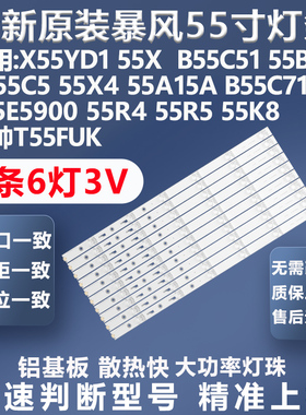 全新原装暴风X55YD1 55X  B55C51 55B2 LT55C5 55X4 55A15A灯条