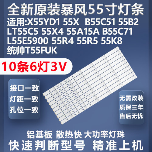 暴风X55YD1灯条全新原装原厂