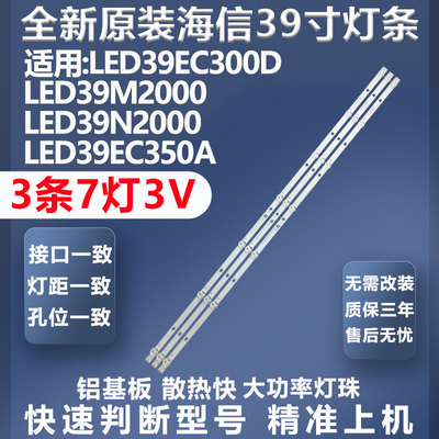 全新原装海信LED39N2000灯条