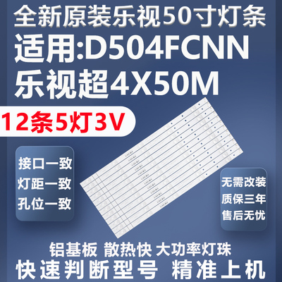 乐视D504FCNN灯条质保三年