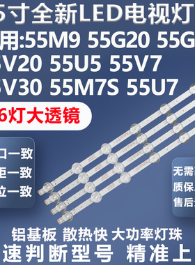 适用创维55M9 55G20 55G30 55V20 55U5 55V7 55V30 55A4电视灯条