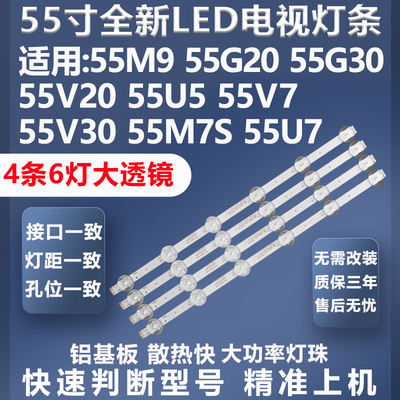 质保三年创维55M9灯条