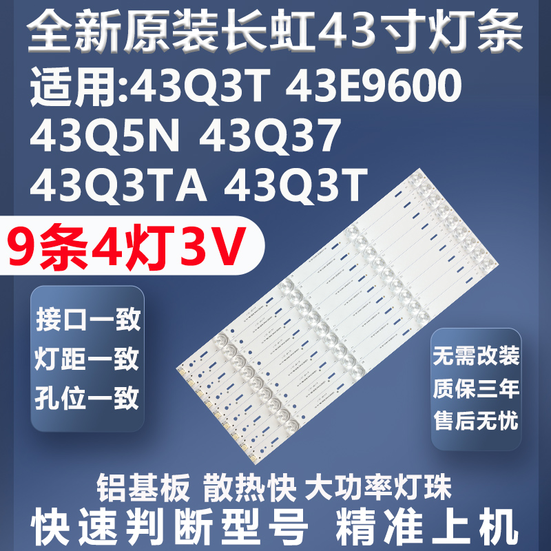 全新原装长虹43Q3T灯条