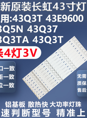 全新原装原厂长虹43Q3T 43E9600 43Q5N 43Q37 43Q3TA 43Q3T灯条