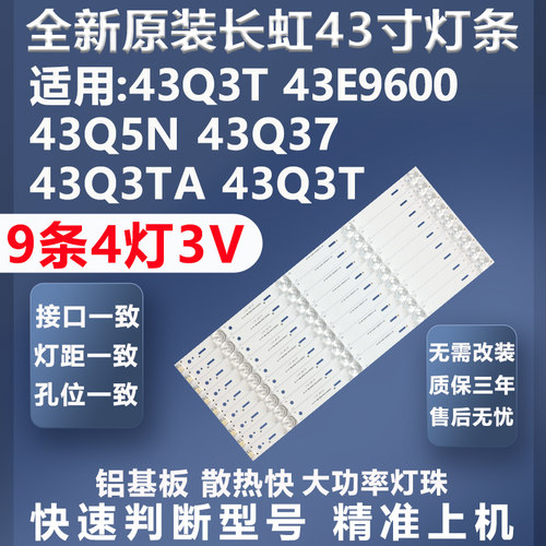 全新原装长虹43Q3T灯条