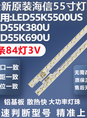 全新海信LED55K5500US LED55K380U LED55K690U LED55K370电视灯条
