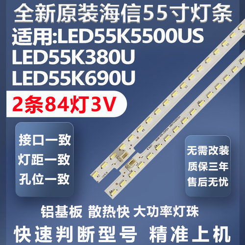 加厚铝基海信LED55K5500US灯条