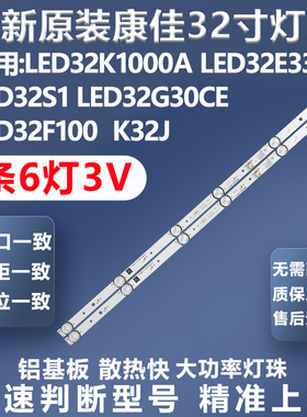 全新原装康佳LED32K1000A LED32E3300 LED32G30CE LED32F100灯条