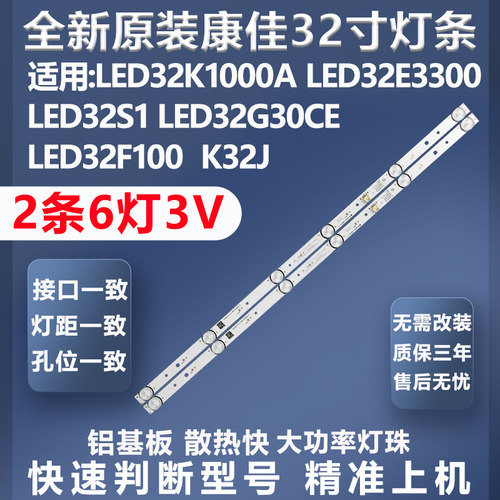 加厚铝基板康佳LED32F100灯条