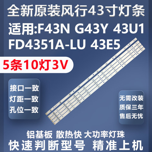 加厚铝基板风行FD4351A-LU灯条