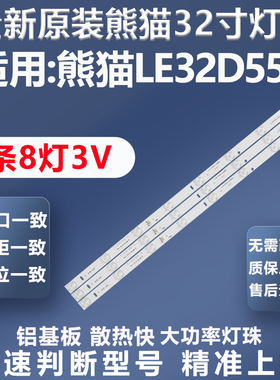 全新原装原厂熊猫LE32D55H电视灯条PB08D575173BL042-001H灯条
