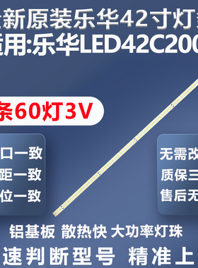 全新适用乐华LED42C200E电视灯条42T09-07P灯条