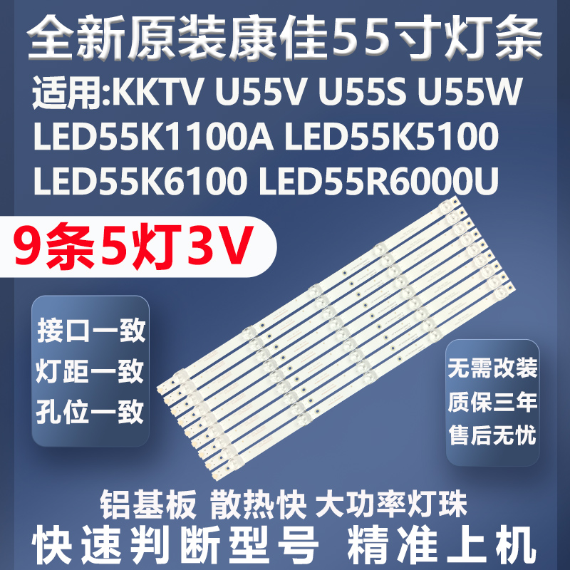 质保三年康佳LED55K6100电视灯条