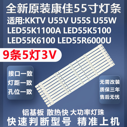 全新康佳LED55K1100A灯条