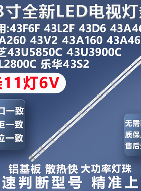 适用TCL 43P8 43F6 43A360东芝43U3900C 43L2800C 43U5850灯条