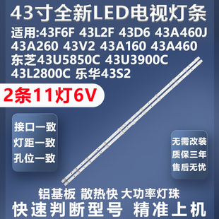 适用TCL 43F6F 43L2F 43D6 43A260 43V2 43A160东芝43U5850C灯条