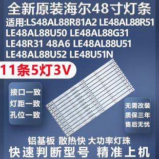 适用海尔LE48G310P LS48AL88R81A LE48U51N LE48AL88F51电视灯条